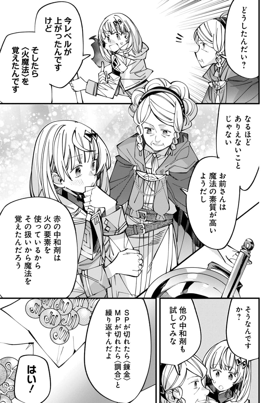 Isekai ni Itta node Te ni Shoku wo Motte Ikinobimasu Chapter 9.3 11ページ