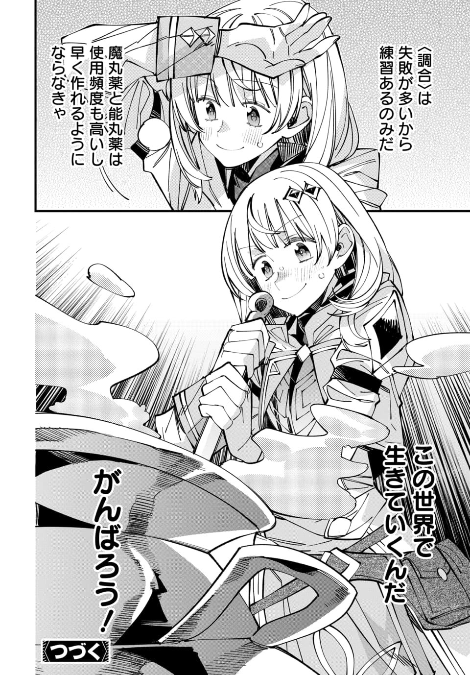 Isekai ni Itta node Te ni Shoku wo Motte Ikinobimasu Chapter 9.3 12ページ