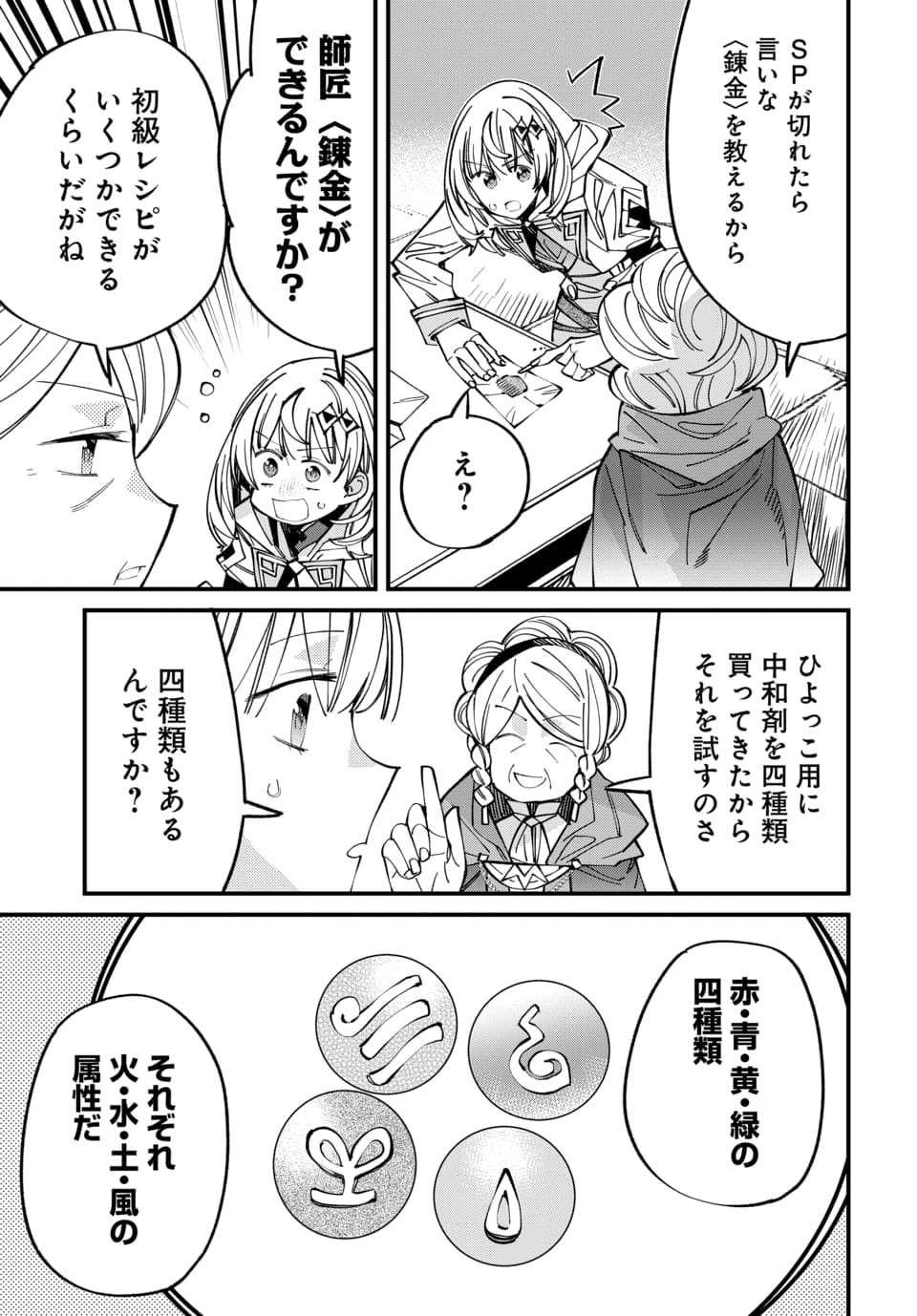 Isekai ni Itta node Te ni Shoku wo Motte Ikinobimasu Chapter 9.3 3ページ