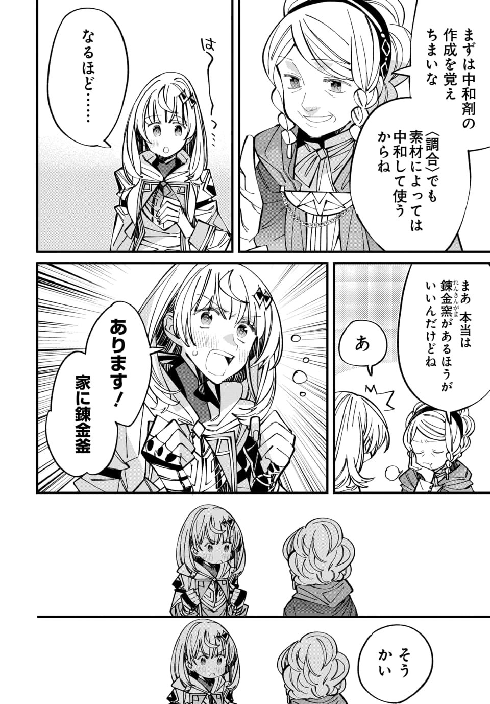 Isekai ni Itta node Te ni Shoku wo Motte Ikinobimasu Chapter 9.3 4ページ