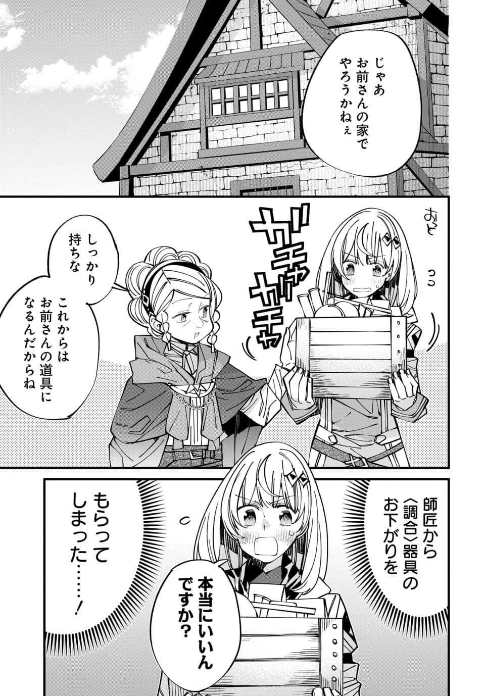 Isekai ni Itta node Te ni Shoku wo Motte Ikinobimasu Chapter 9.3 5ページ