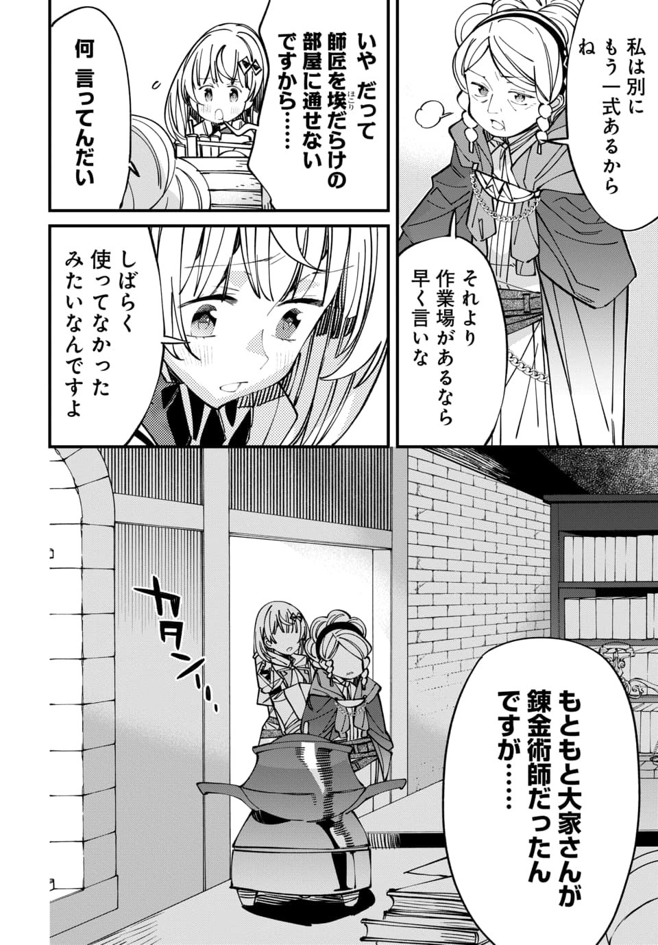 Isekai ni Itta node Te ni Shoku wo Motte Ikinobimasu Chapter 9.3 6ページ
