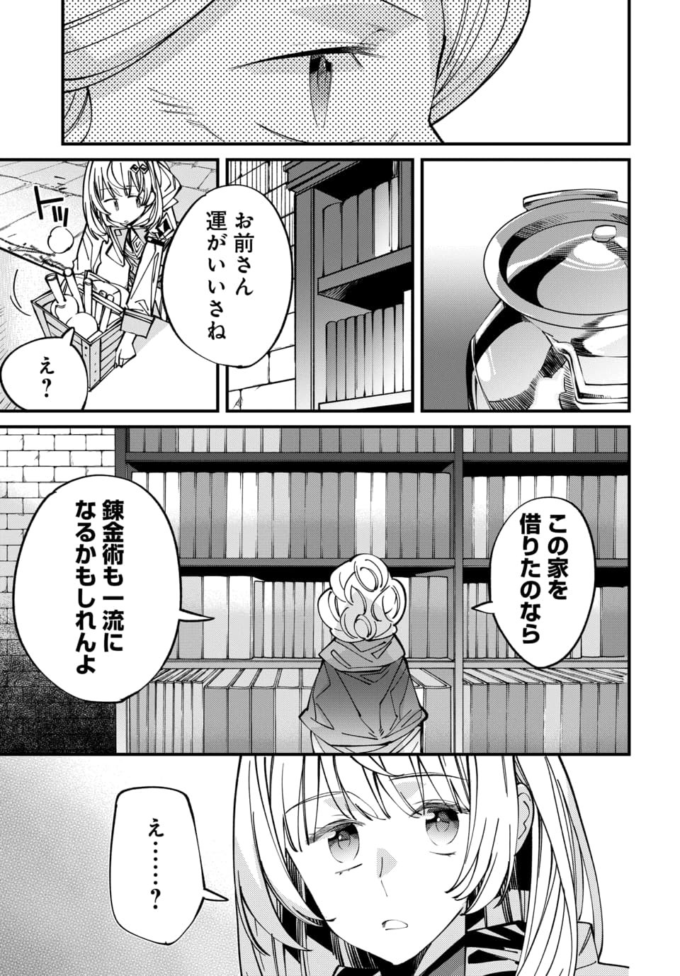 Isekai ni Itta node Te ni Shoku wo Motte Ikinobimasu Chapter 9.3 7ページ