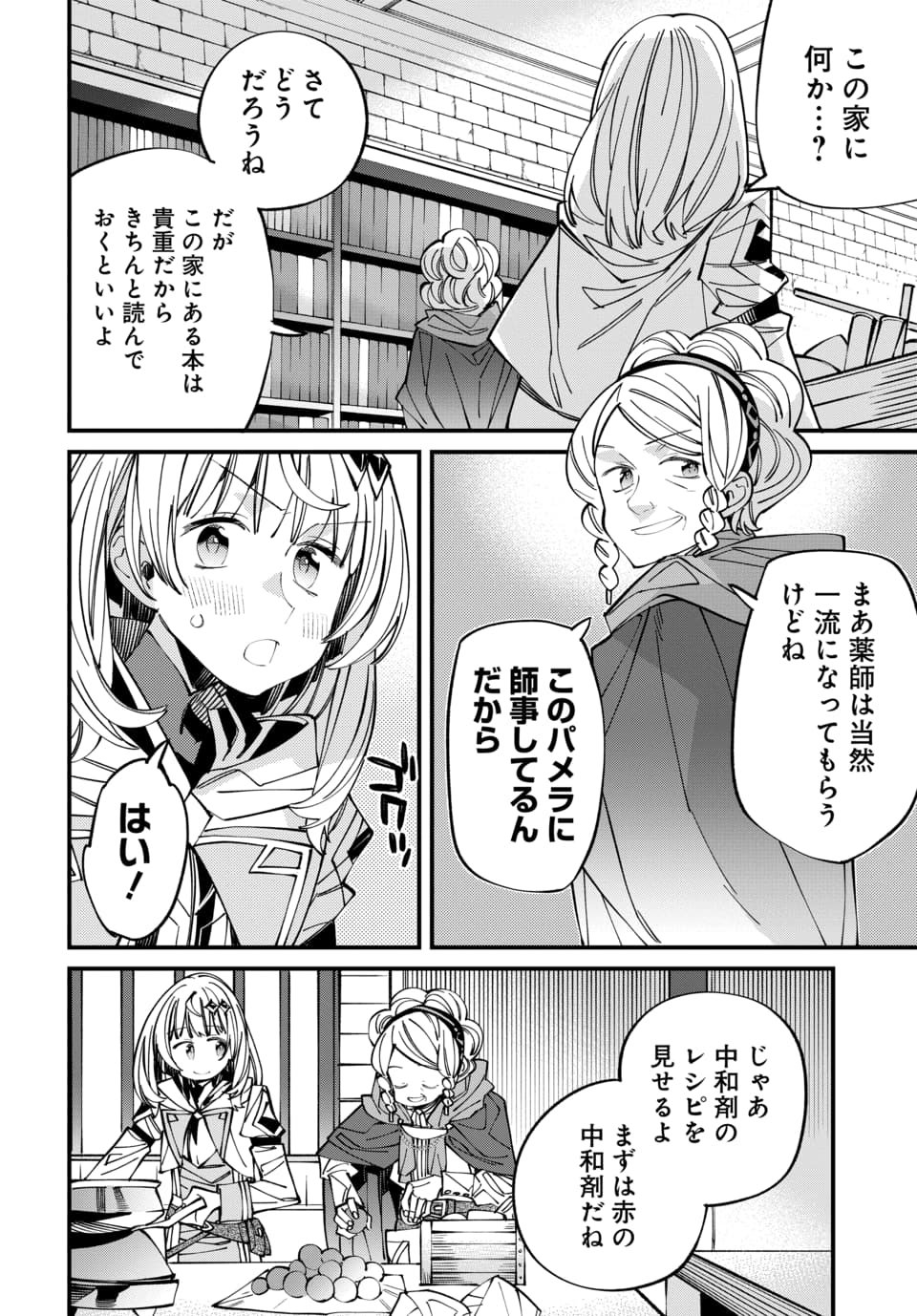 Isekai ni Itta node Te ni Shoku wo Motte Ikinobimasu Chapter 9.3 8ページ