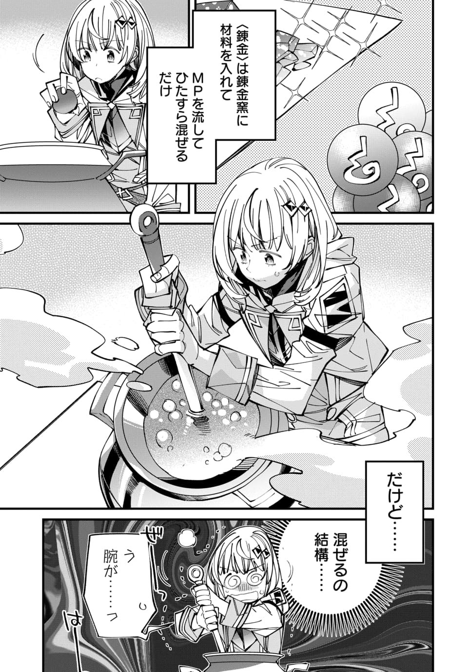 Isekai ni Itta node Te ni Shoku wo Motte Ikinobimasu Chapter 9.3 9ページ