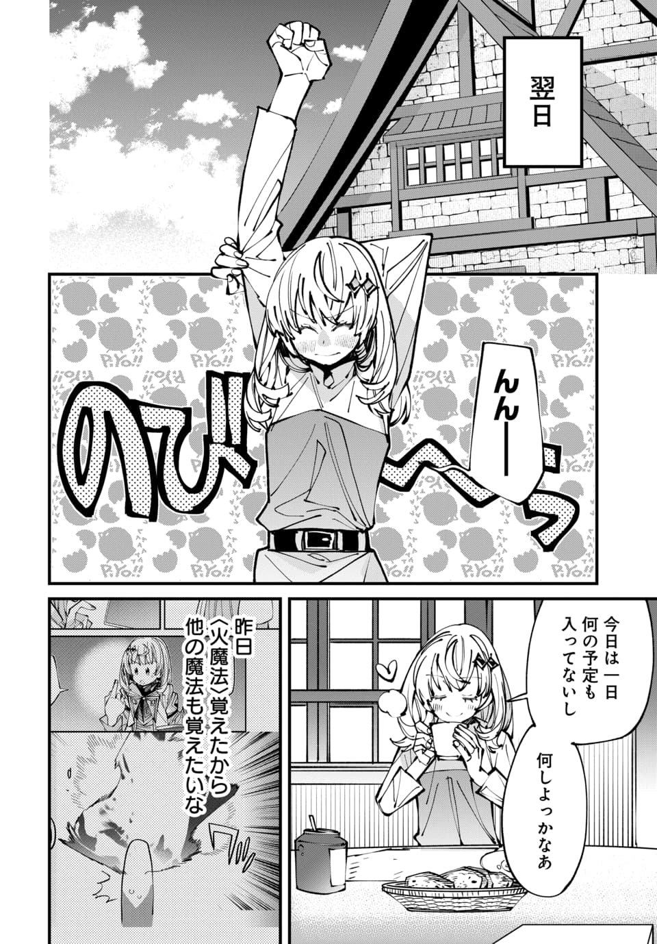 Isekai ni Itta node Te ni Shoku wo Motte Ikinobimasu Chapter 10.1 2ページ