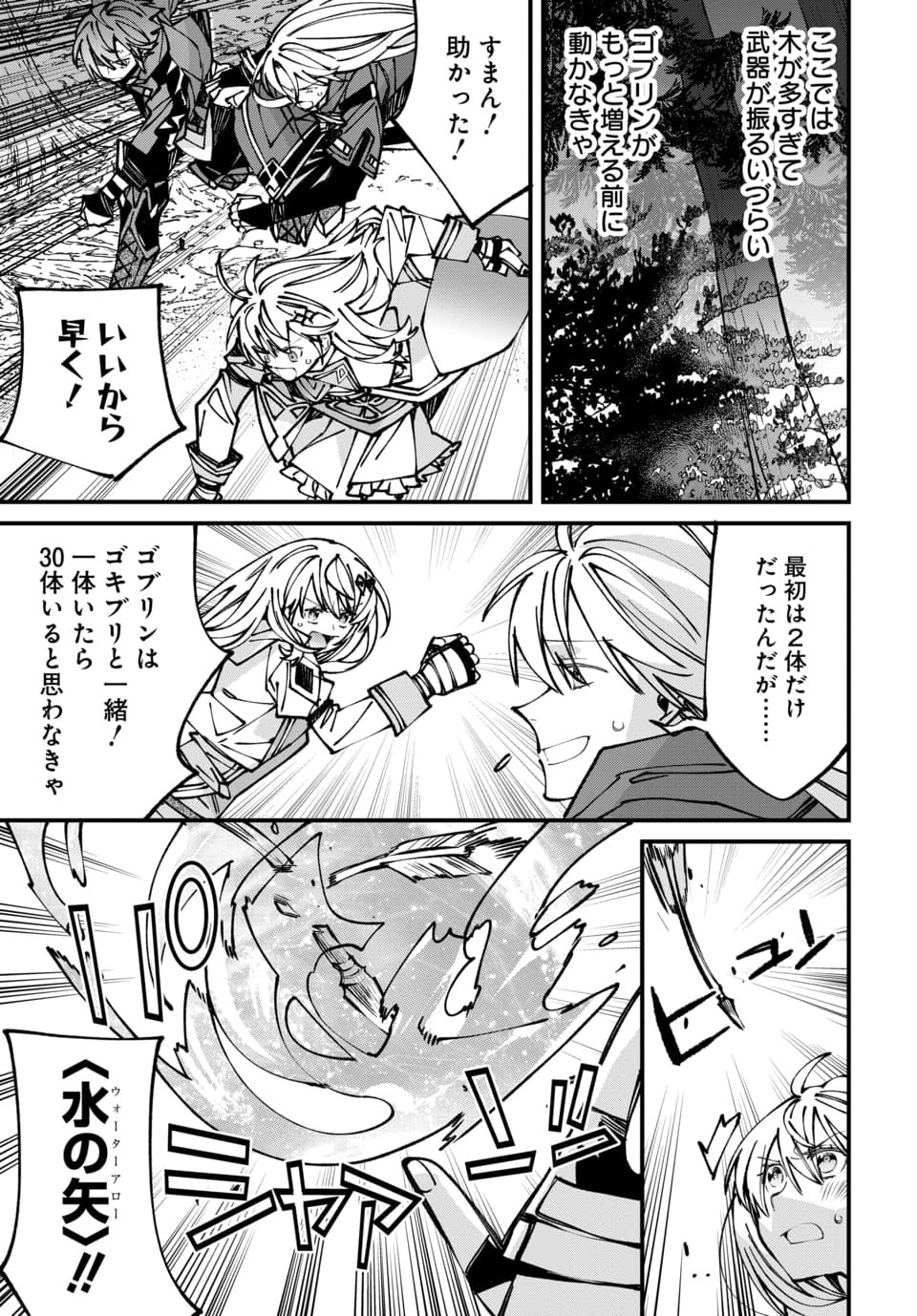 Isekai ni Itta node Te ni Shoku wo Motte Ikinobimasu Chapter 10.1 11ページ