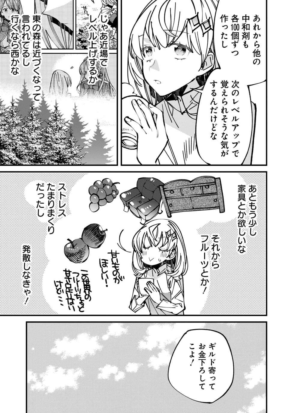 Isekai ni Itta node Te ni Shoku wo Motte Ikinobimasu Chapter 10.1 3ページ