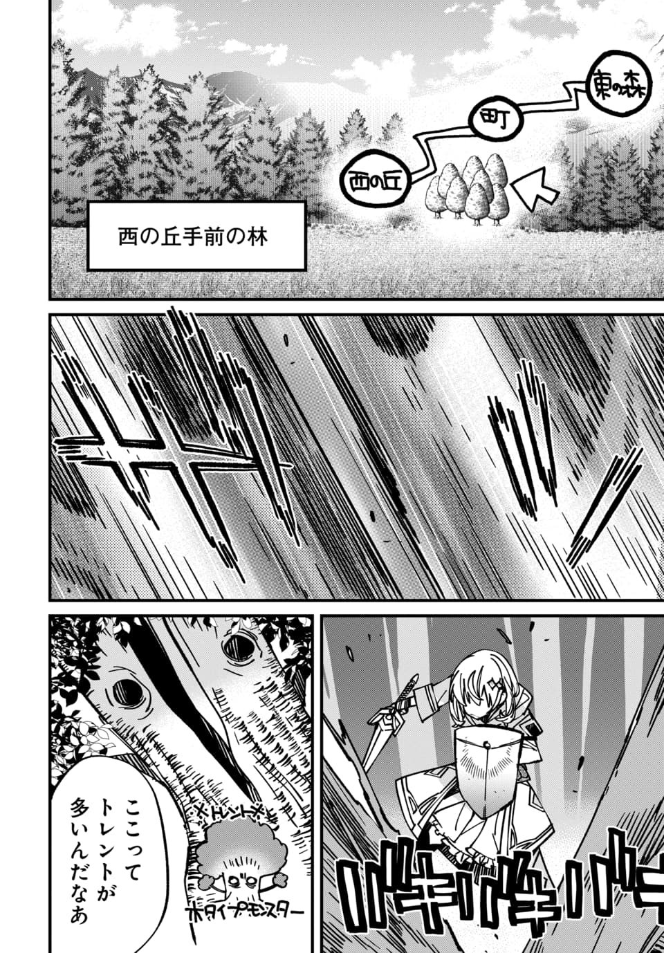 Isekai ni Itta node Te ni Shoku wo Motte Ikinobimasu Chapter 10.1 4ページ