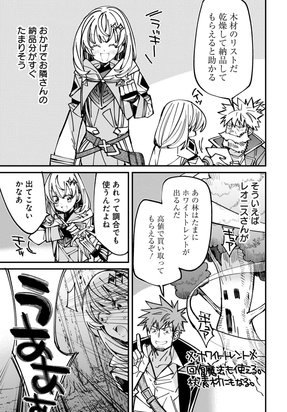 Isekai ni Itta node Te ni Shoku wo Motte Ikinobimasu Chapter 10.1 5ページ