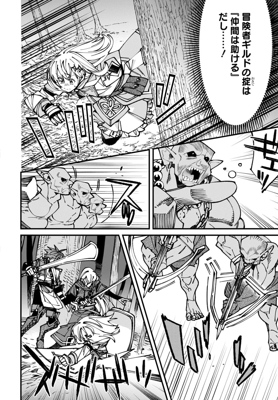 Isekai ni Itta node Te ni Shoku wo Motte Ikinobimasu Chapter 10.1 8ページ