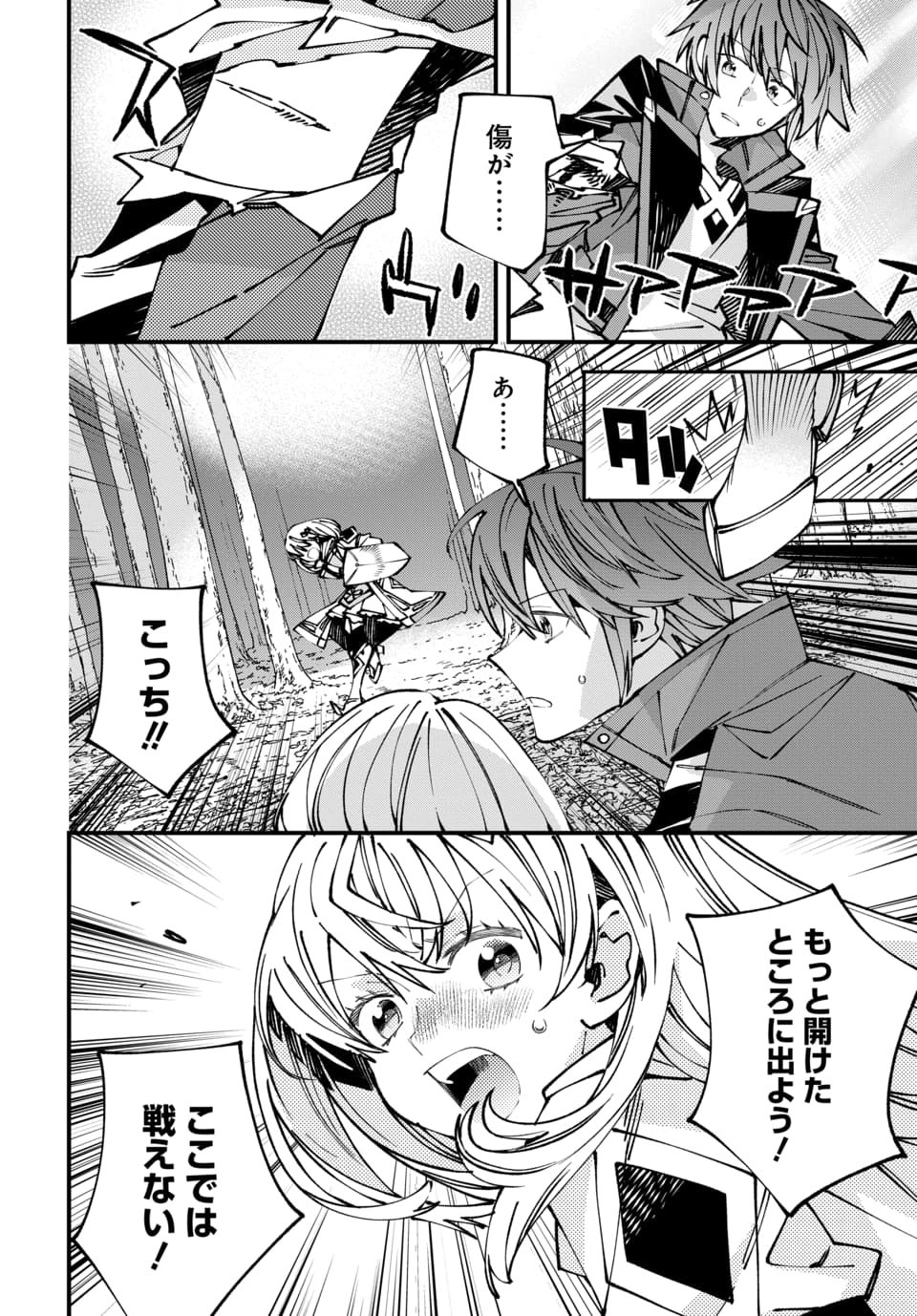 Isekai ni Itta node Te ni Shoku wo Motte Ikinobimasu Chapter 10.1 10ページ