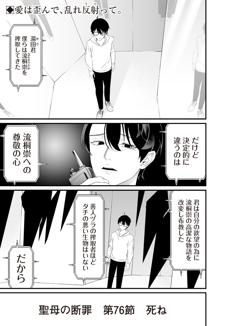 Maria no Danzai Chapter 76 1ページ