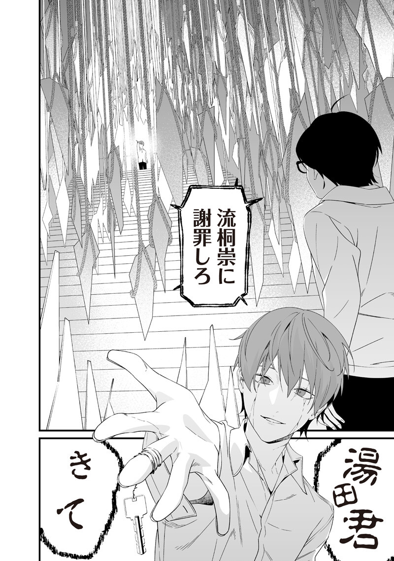 Maria no Danzai Chapter 76 2ページ