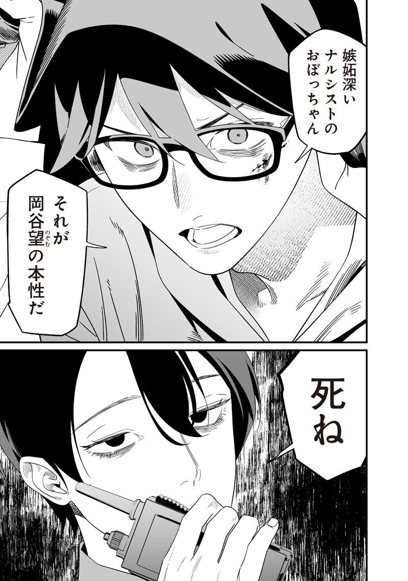 Maria no Danzai Chapter 76 11ページ