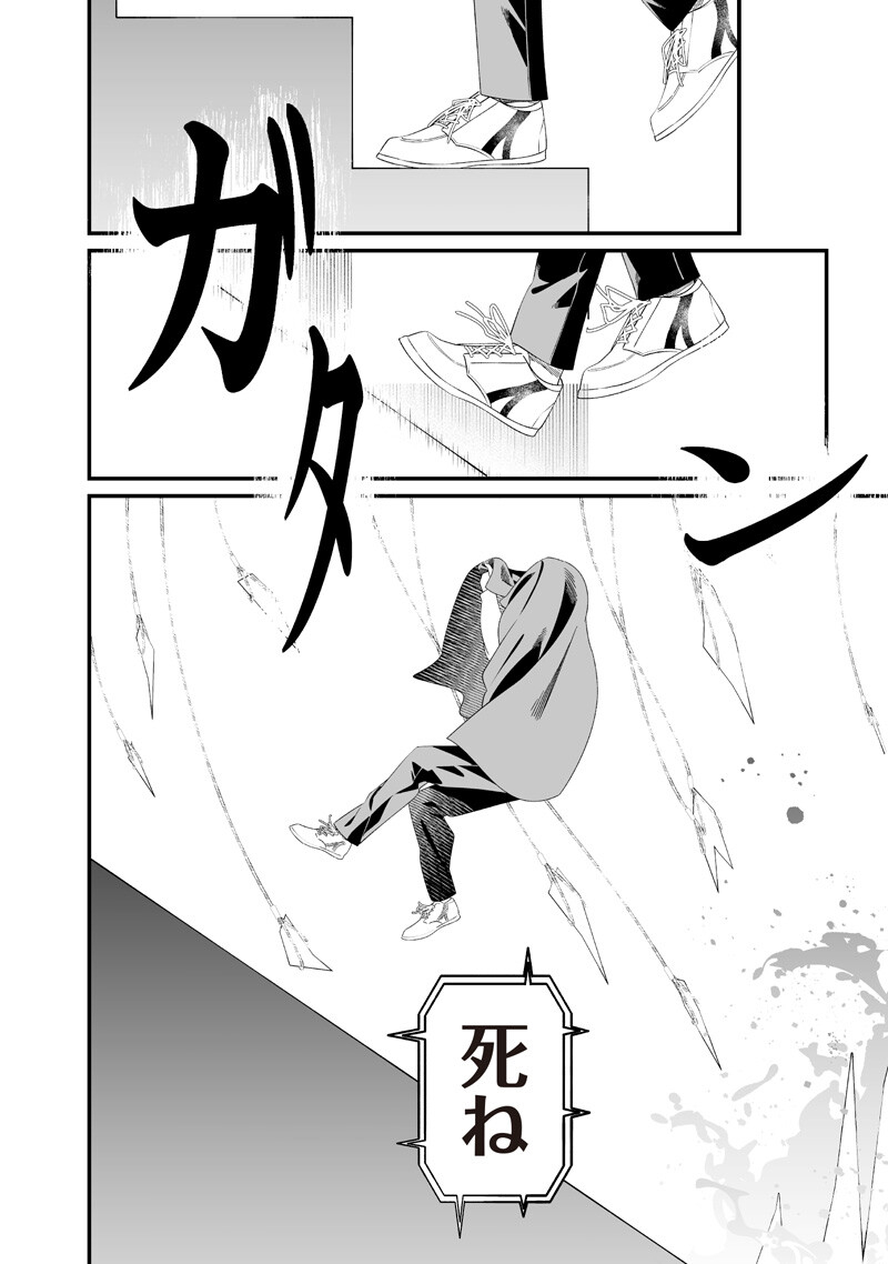 Maria no Danzai Chapter 76 12ページ