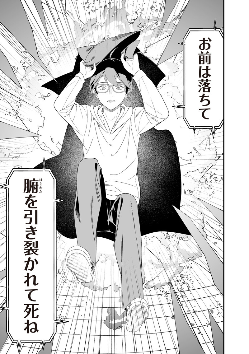 Maria no Danzai Chapter 76 13ページ