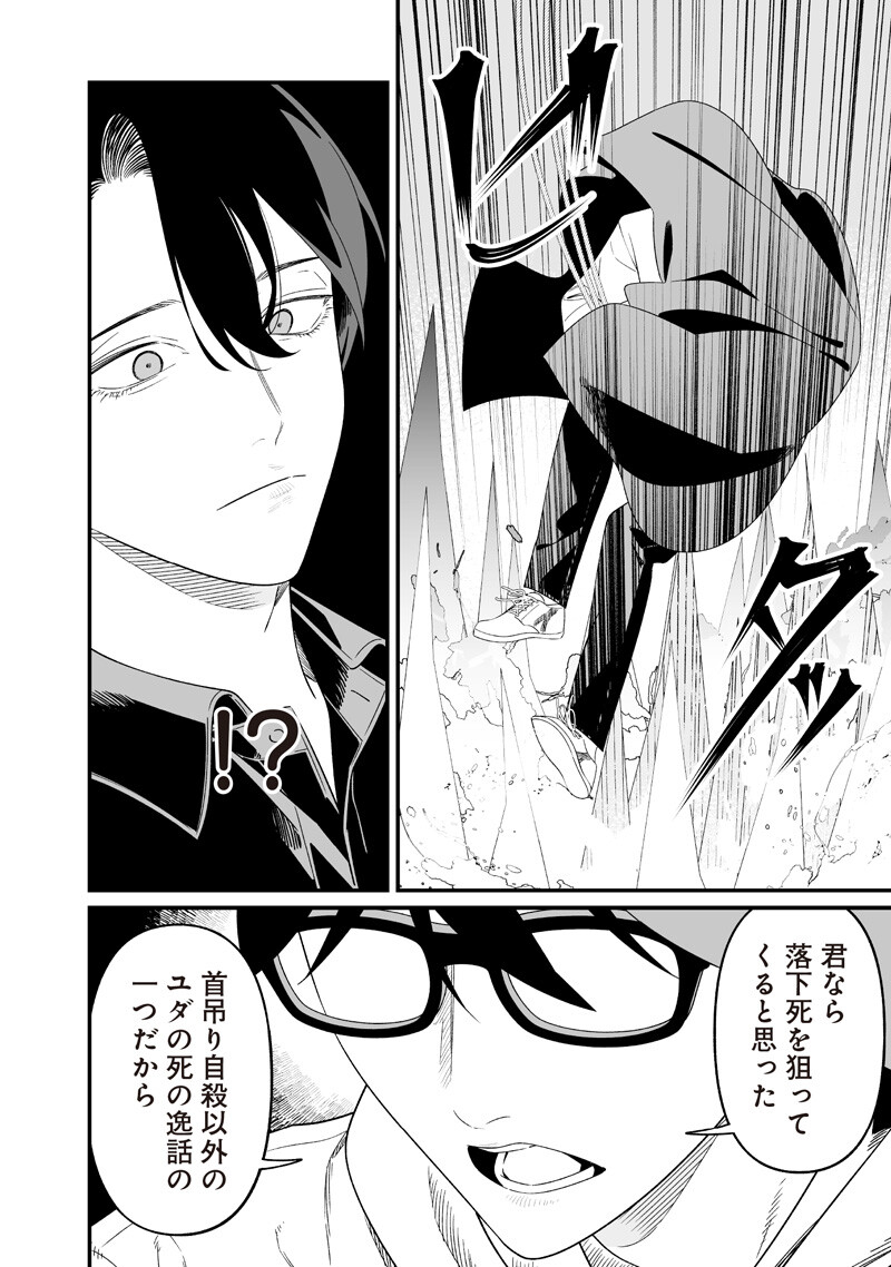 Maria no Danzai Chapter 76 14ページ