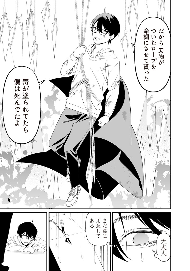 Maria no Danzai Chapter 76 15ページ