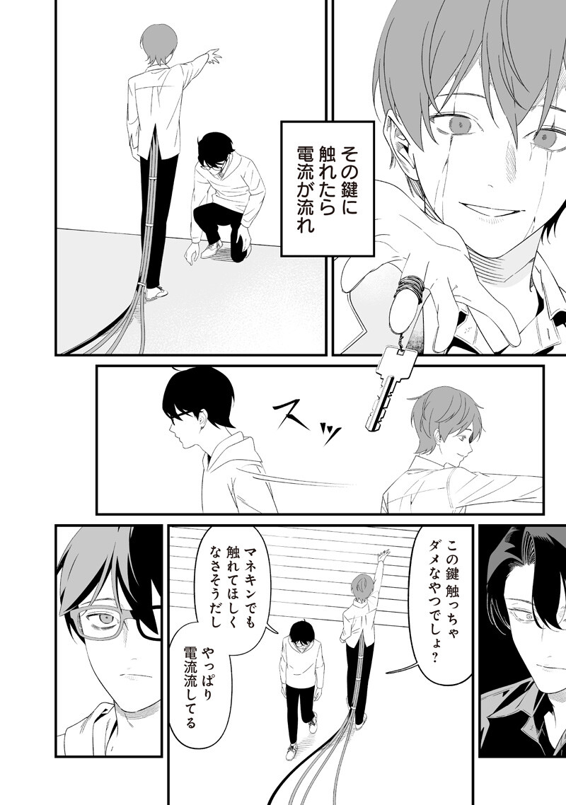 Maria no Danzai Chapter 76 16ページ