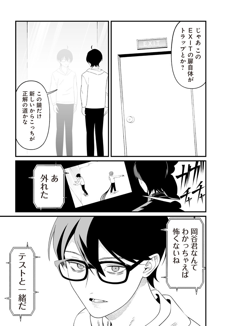 Maria no Danzai Chapter 76 17ページ