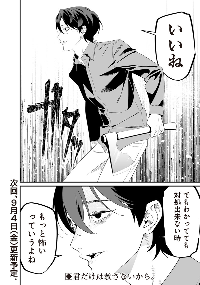 Maria no Danzai Chapter 76 18ページ
