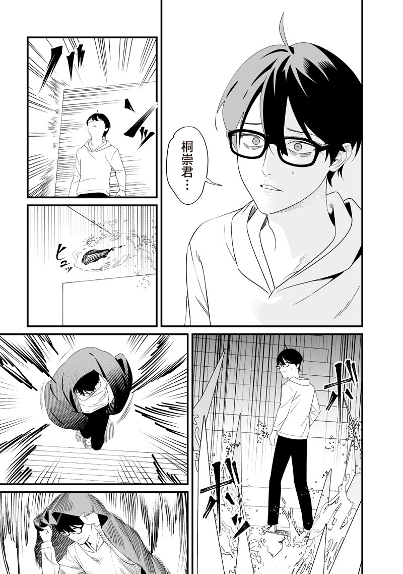 Maria no Danzai Chapter 76 3ページ