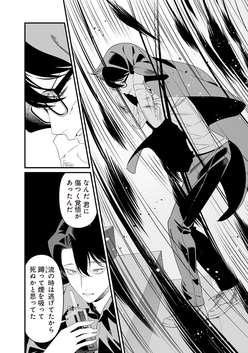 Maria no Danzai Chapter 76 4ページ