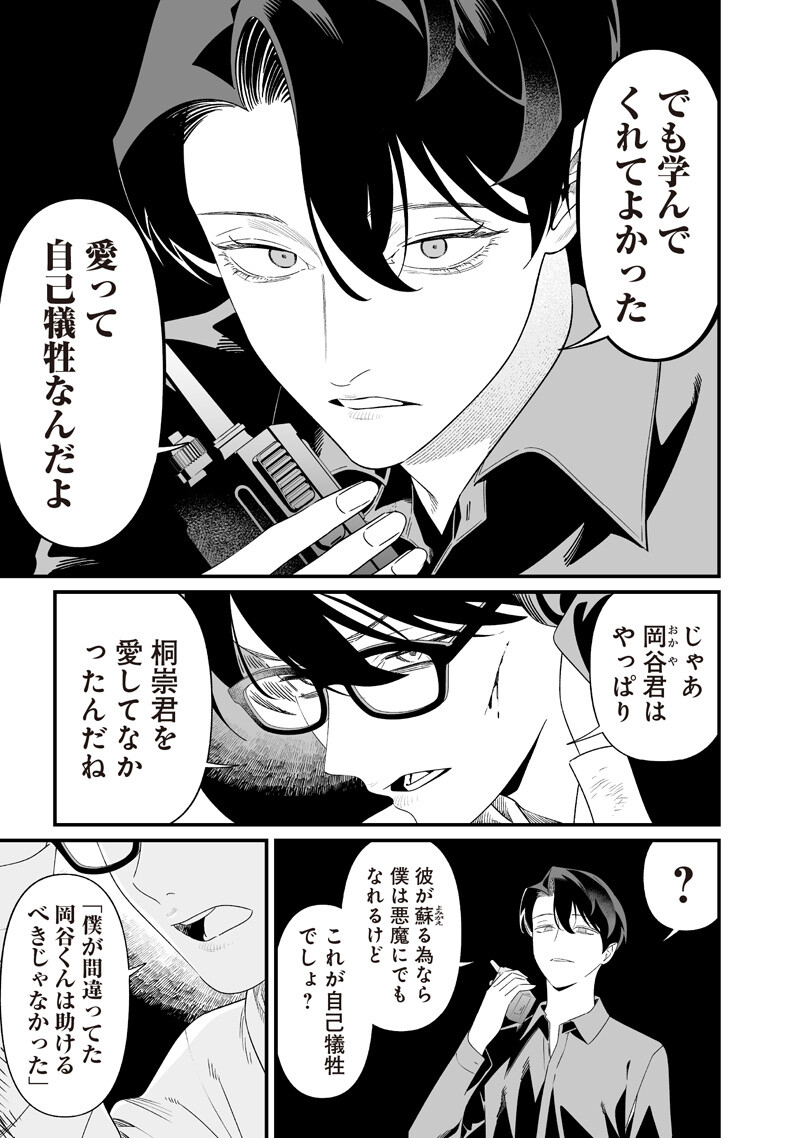 Maria no Danzai Chapter 76 5ページ