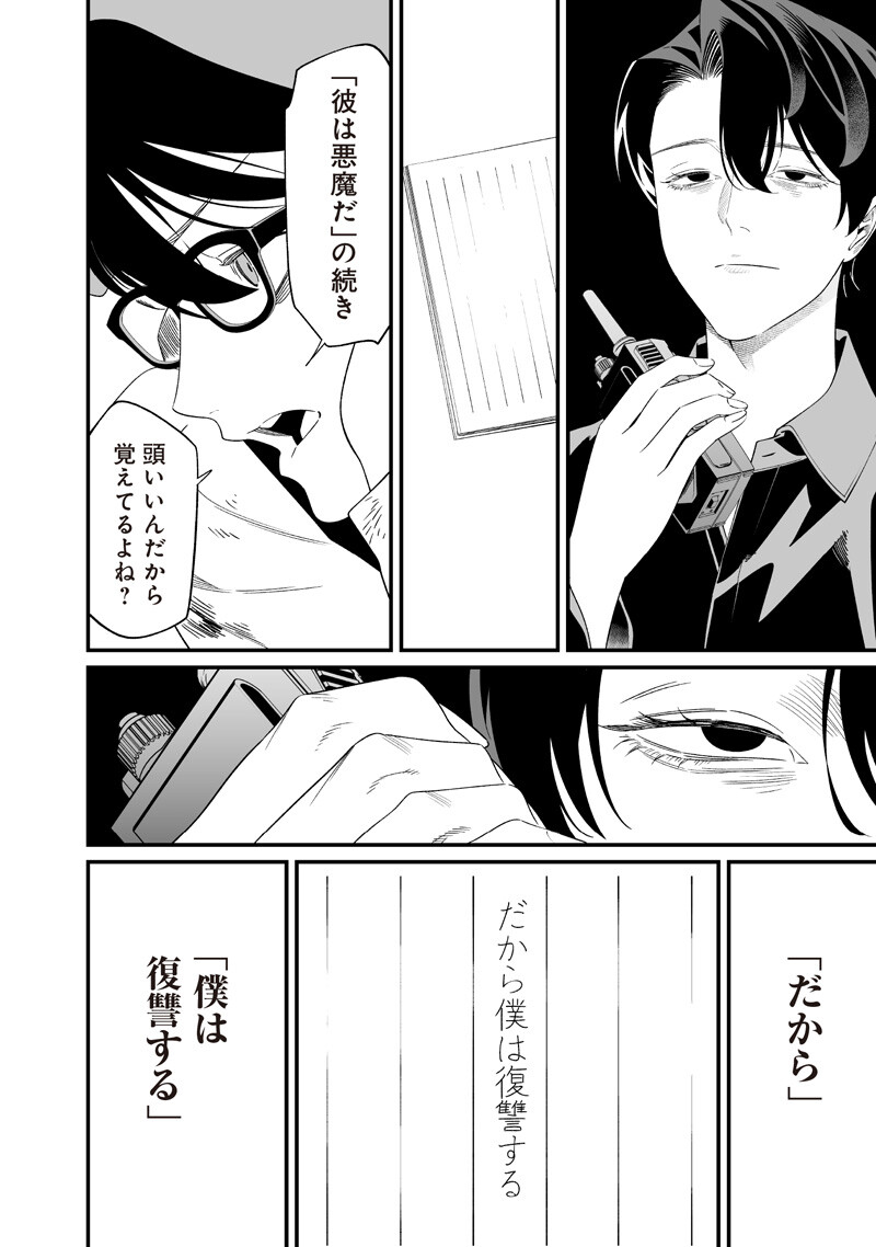 Maria no Danzai Chapter 76 6ページ