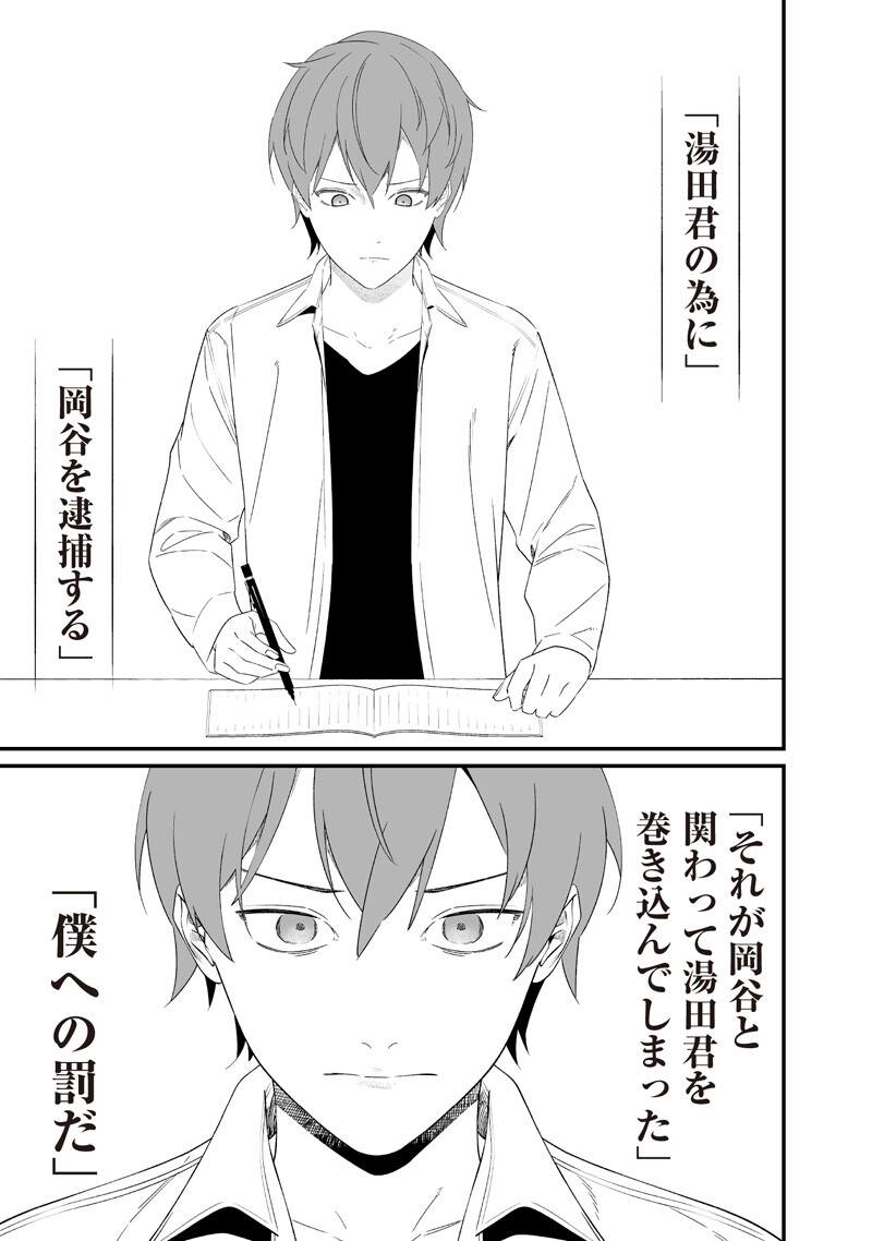 Maria no Danzai Chapter 76 7ページ