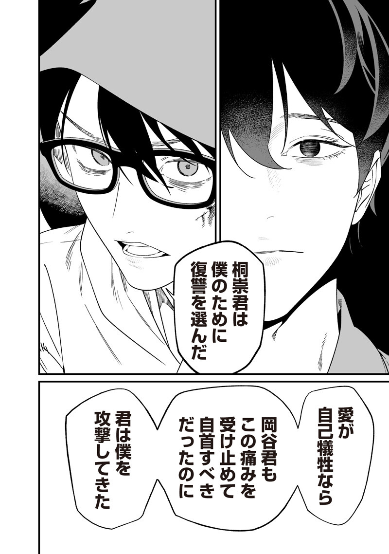 Maria no Danzai Chapter 76 8ページ