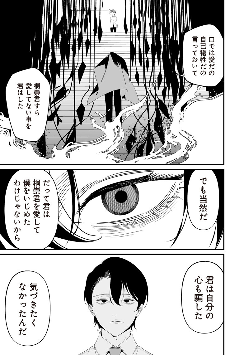 Maria no Danzai Chapter 76 9ページ