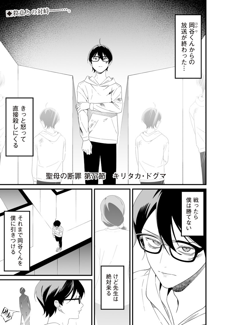 Maria no Danzai Chapter 77 1ページ