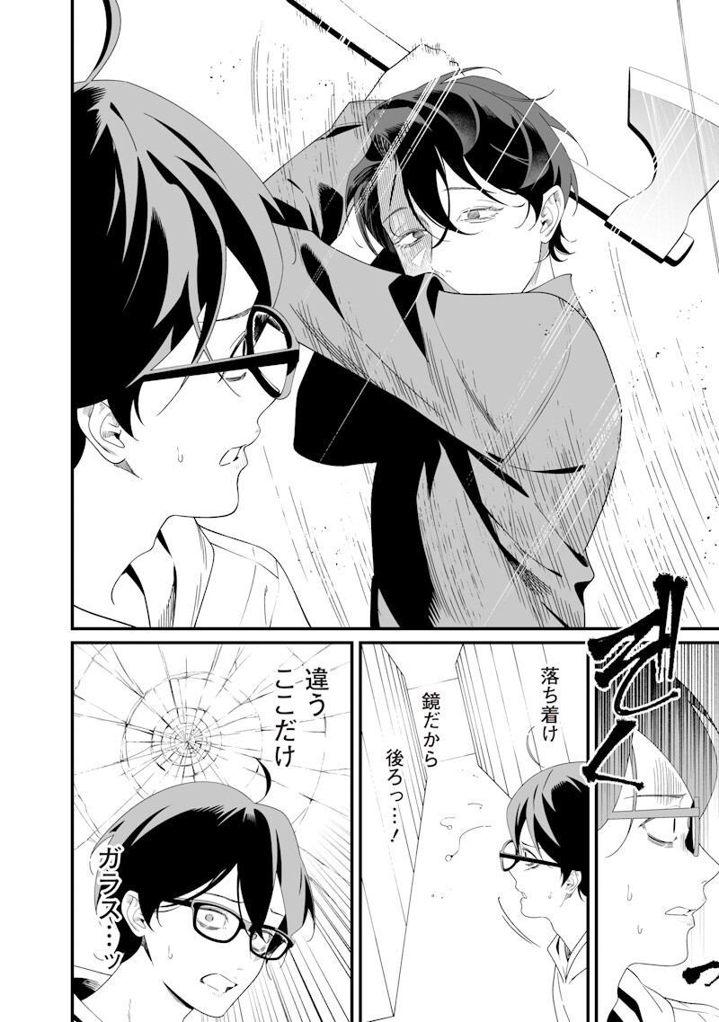 Maria no Danzai Chapter 77 2ページ
