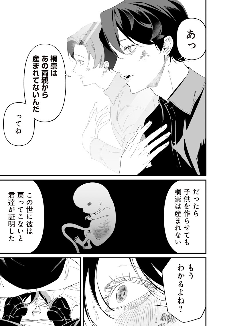 Maria no Danzai Chapter 77 11ページ