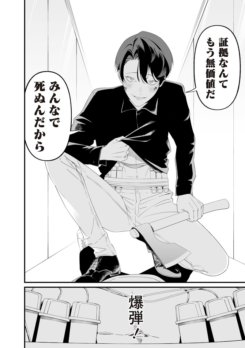 Maria no Danzai Chapter 77 12ページ