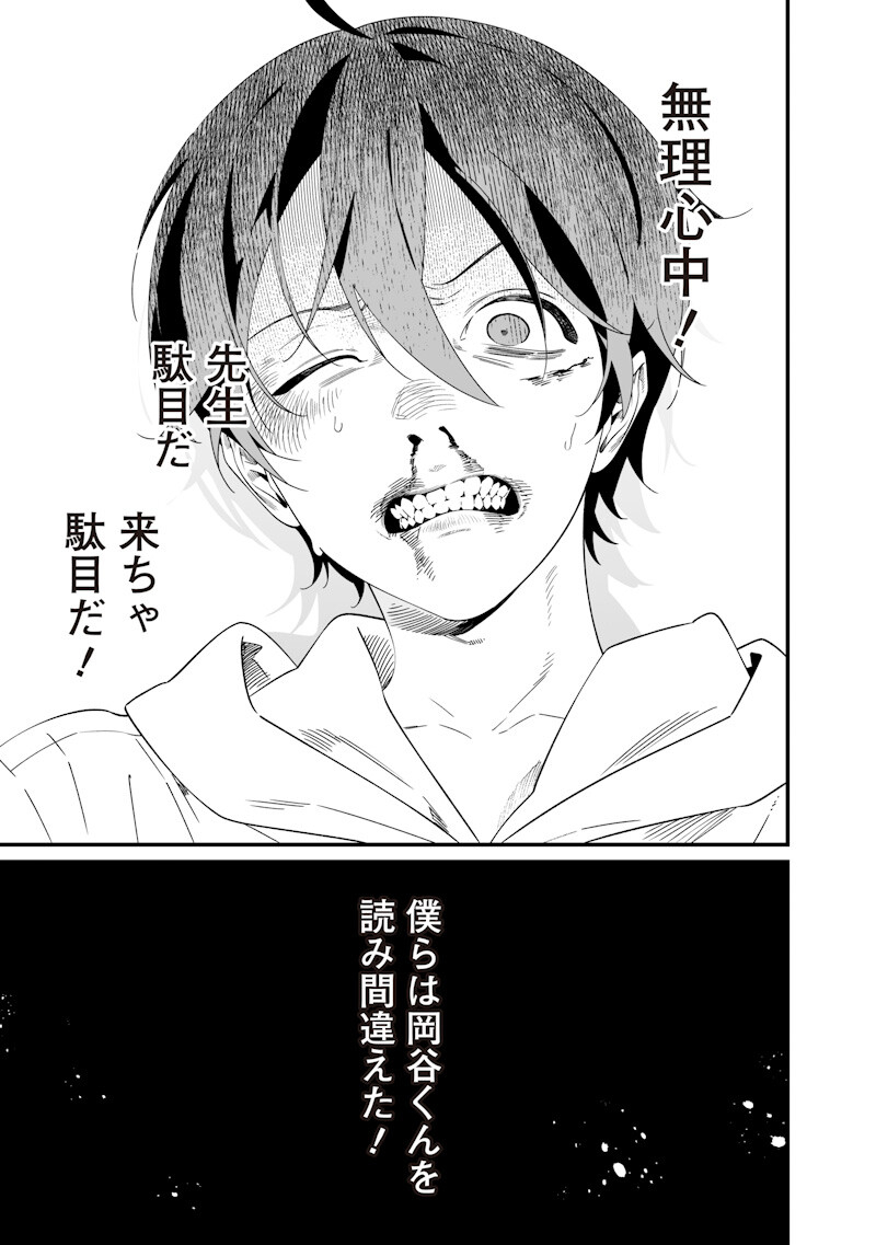 Maria no Danzai Chapter 77 13ページ