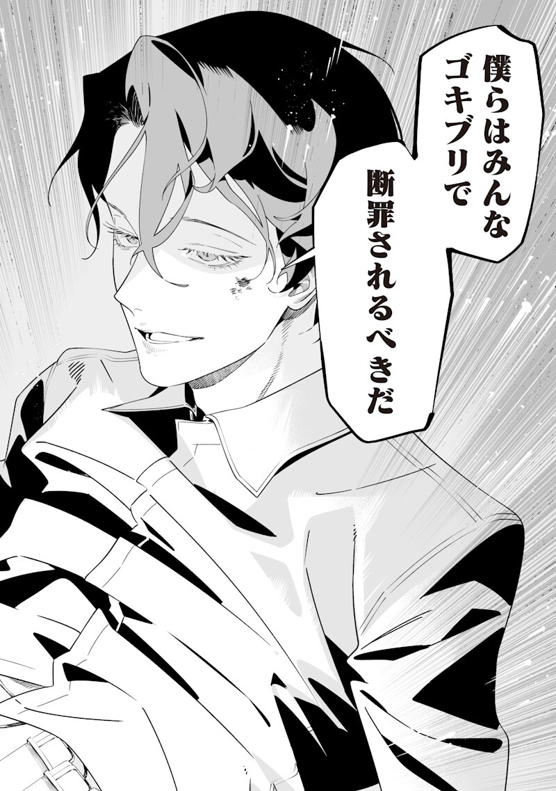 Maria no Danzai Chapter 77 14ページ