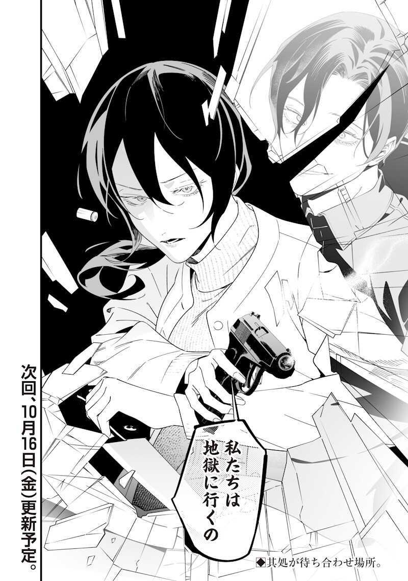 Maria no Danzai Chapter 77 18ページ
