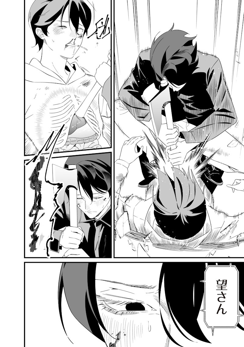 Maria no Danzai Chapter 77 6ページ