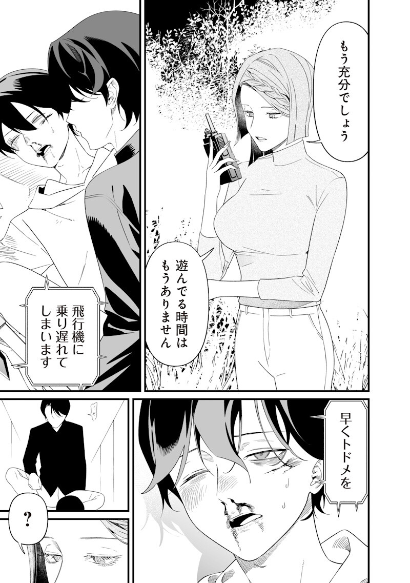 Maria no Danzai Chapter 77 7ページ