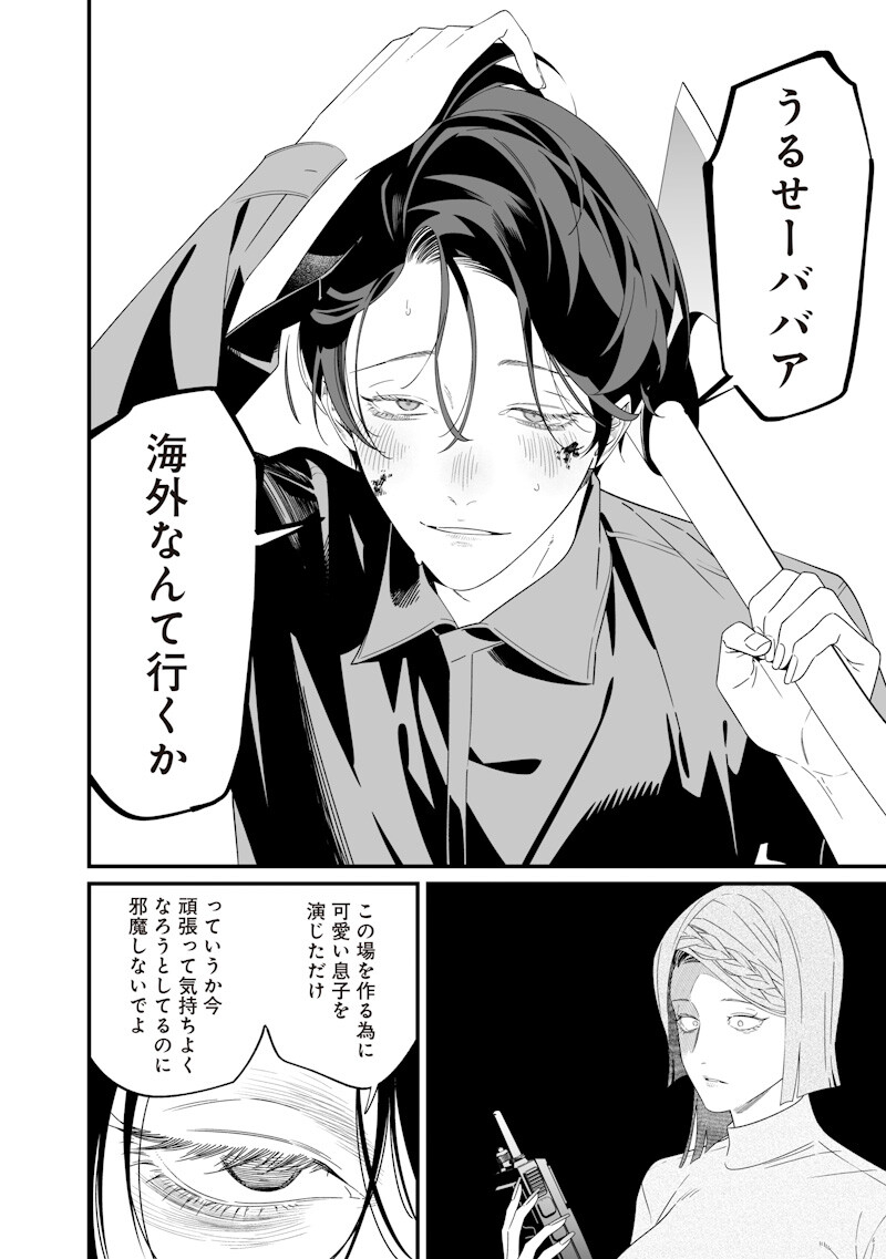 Maria no Danzai Chapter 77 8ページ