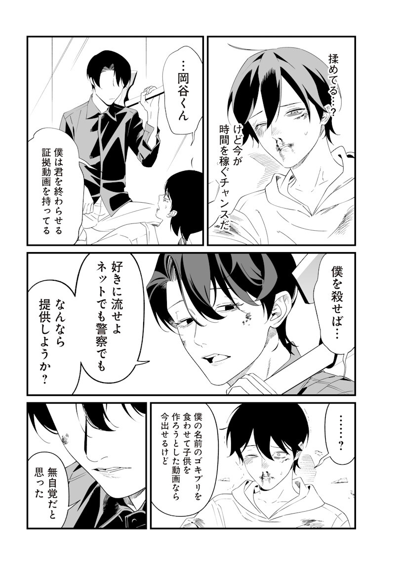 Maria no Danzai Chapter 77 9ページ
