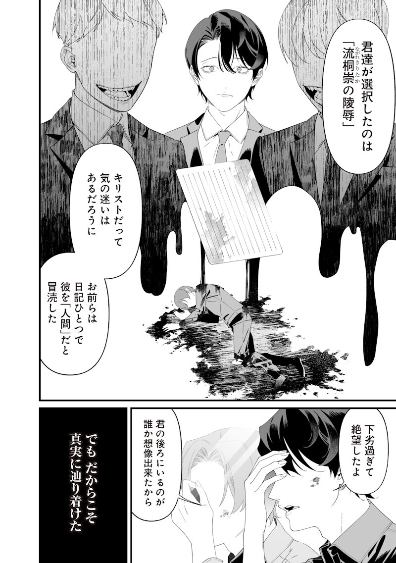 Maria no Danzai Chapter 77 10ページ
