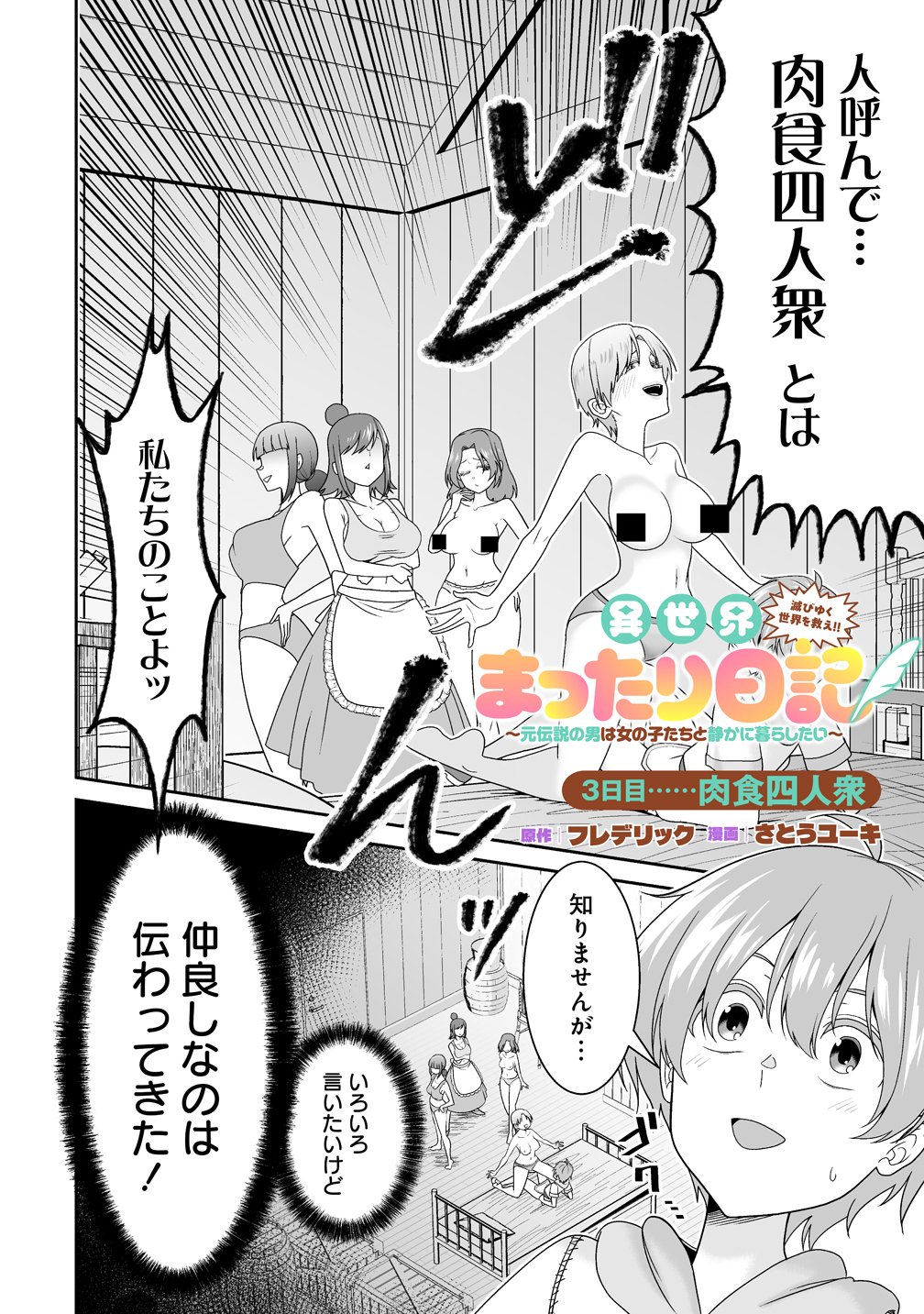 Isekai Mattari Nikki Chapter 3 2ページ