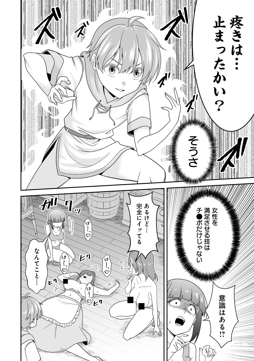 Isekai Mattari Nikki Chapter 3 12ページ