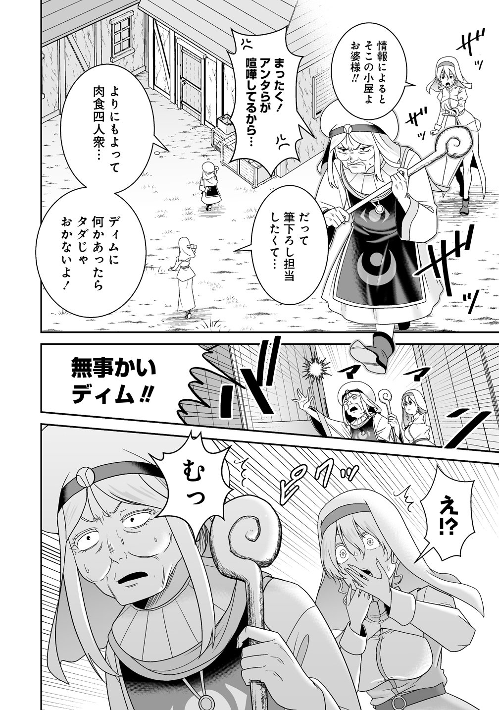 Isekai Mattari Nikki Chapter 3 14ページ