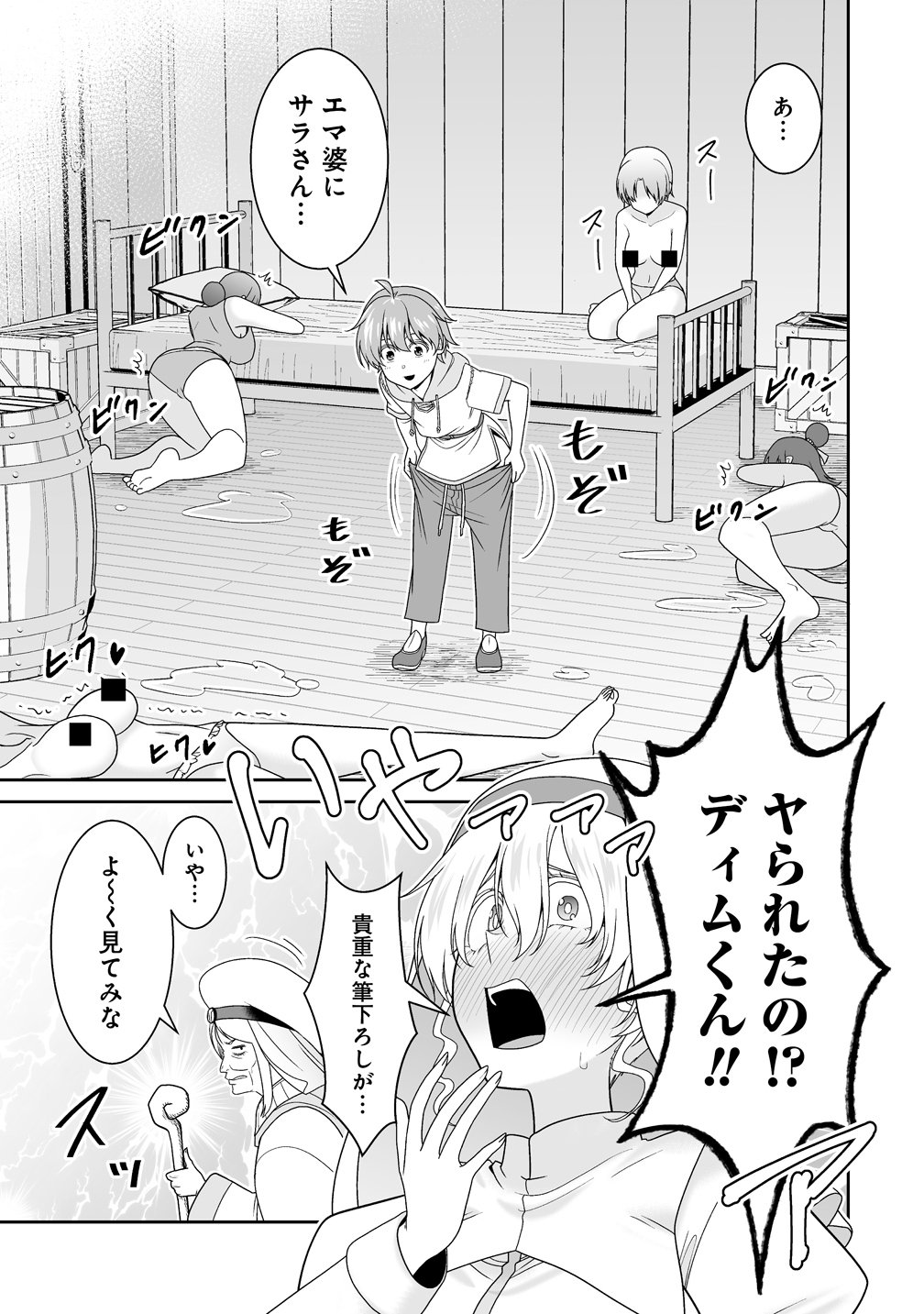 Isekai Mattari Nikki Chapter 3 15ページ