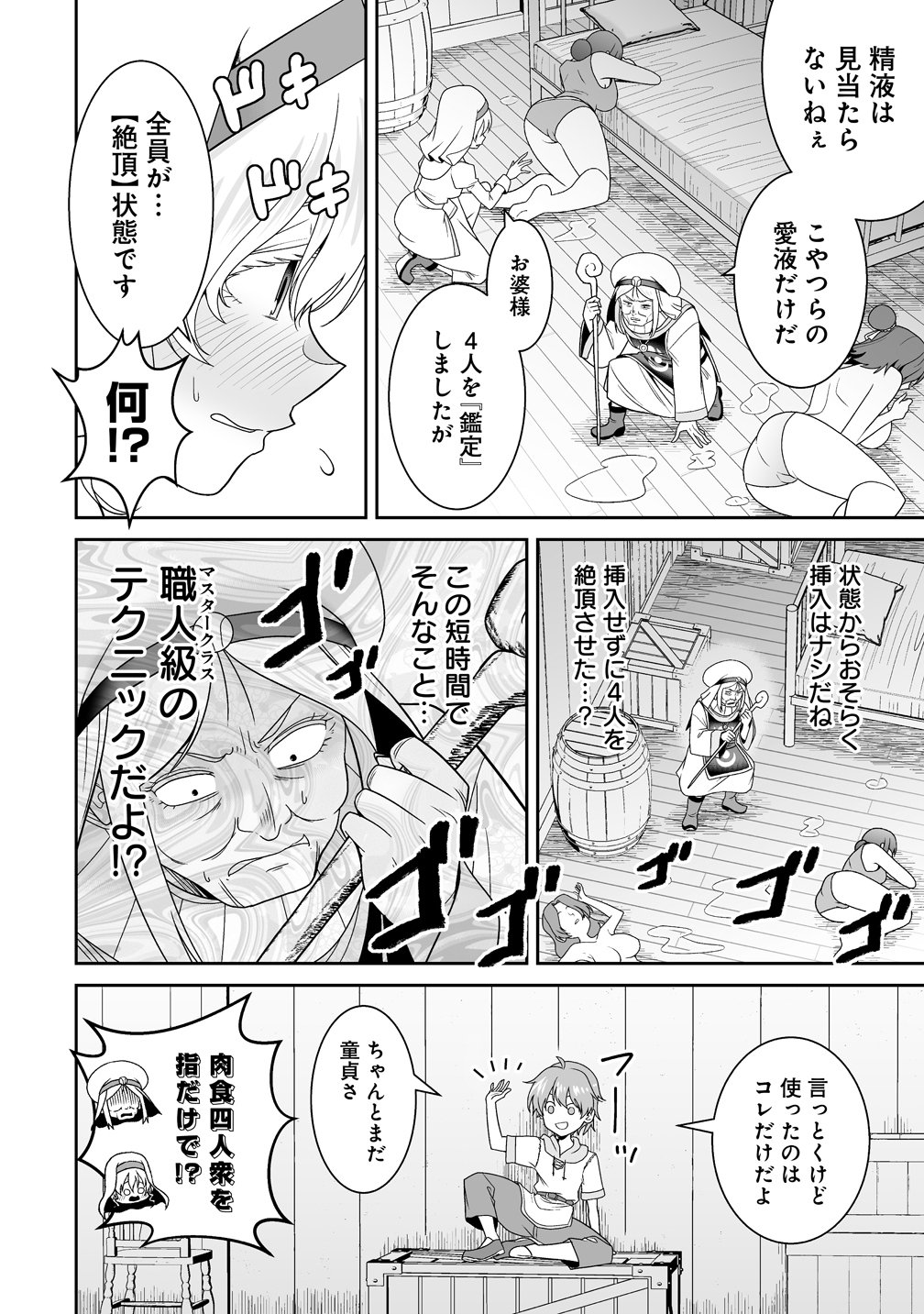 Isekai Mattari Nikki Chapter 3 16ページ